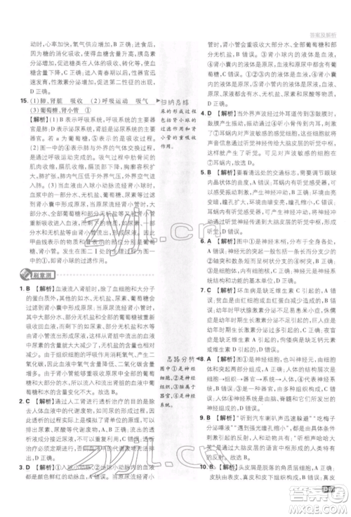 开明出版社2022初中必刷题七年级生物下册人教版参考答案 开明出版社2022初中必刷题七年级生物下册人教版参考答案