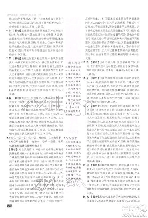开明出版社2022初中必刷题七年级生物下册人教版参考答案 开明出版社2022初中必刷题七年级生物下册人教版参考答案