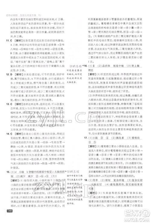 开明出版社2022初中必刷题七年级生物下册人教版参考答案 开明出版社2022初中必刷题七年级生物下册人教版参考答案