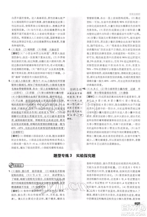 开明出版社2022初中必刷题七年级生物下册人教版参考答案 开明出版社2022初中必刷题七年级生物下册人教版参考答案