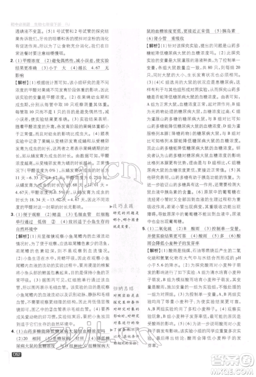开明出版社2022初中必刷题七年级生物下册人教版参考答案 开明出版社2022初中必刷题七年级生物下册人教版参考答案