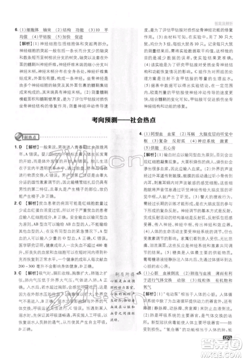 开明出版社2022初中必刷题七年级生物下册人教版参考答案 开明出版社2022初中必刷题七年级生物下册人教版参考答案