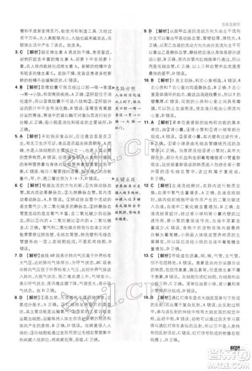 开明出版社2022初中必刷题七年级生物下册人教版参考答案 开明出版社2022初中必刷题七年级生物下册人教版参考答案