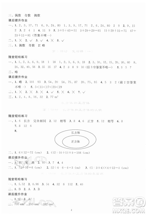 人民教育出版社2022同步轻松练习数学五年级下册人教版答案