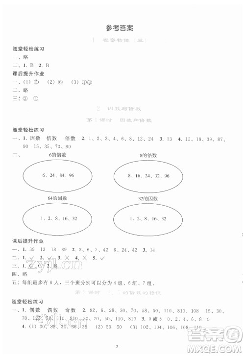 人民教育出版社2022同步轻松练习数学五年级下册人教版答案