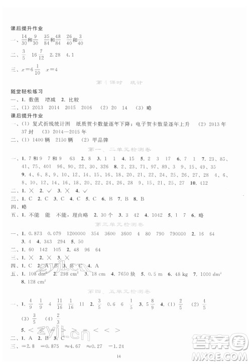 人民教育出版社2022同步轻松练习数学五年级下册人教版答案