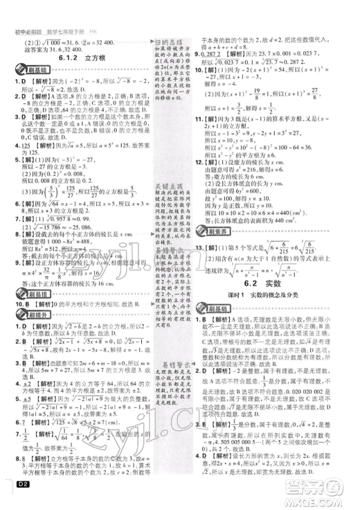 开明出版社2022初中必刷题七年级数学下册沪科版参考答案 开明出版社2022初中必刷题七年级数学下册沪科版参考答案