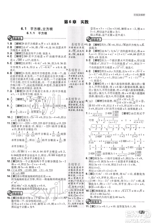开明出版社2022初中必刷题七年级数学下册沪科版参考答案