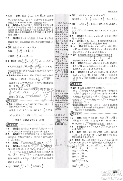 开明出版社2022初中必刷题七年级数学下册沪科版参考答案