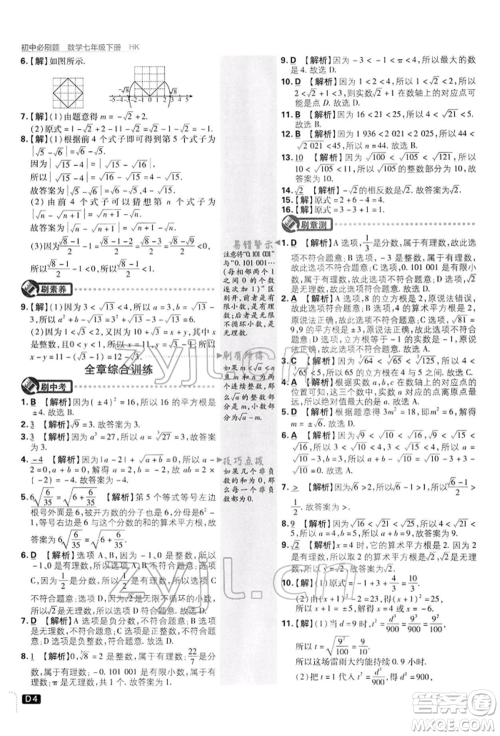 开明出版社2022初中必刷题七年级数学下册沪科版参考答案