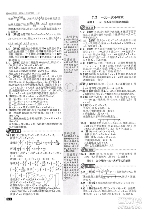 开明出版社2022初中必刷题七年级数学下册沪科版参考答案