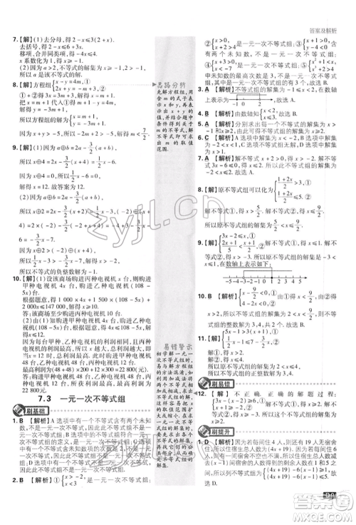 开明出版社2022初中必刷题七年级数学下册沪科版参考答案