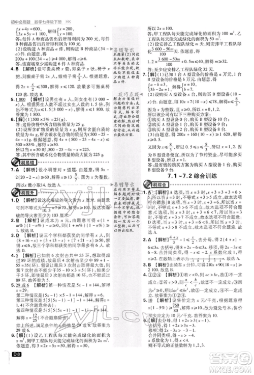 开明出版社2022初中必刷题七年级数学下册沪科版参考答案