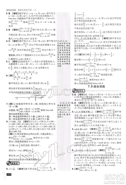 开明出版社2022初中必刷题七年级数学下册沪科版参考答案