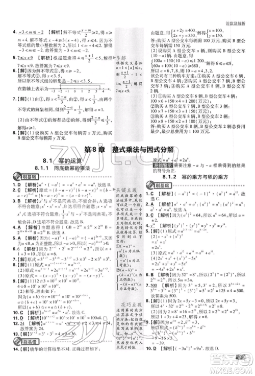 开明出版社2022初中必刷题七年级数学下册沪科版参考答案