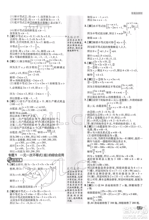 开明出版社2022初中必刷题七年级数学下册沪科版参考答案