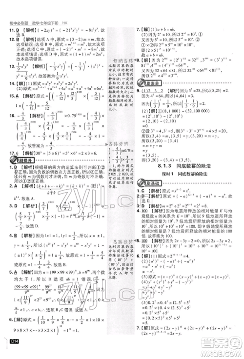 开明出版社2022初中必刷题七年级数学下册沪科版参考答案