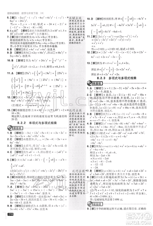 开明出版社2022初中必刷题七年级数学下册沪科版参考答案