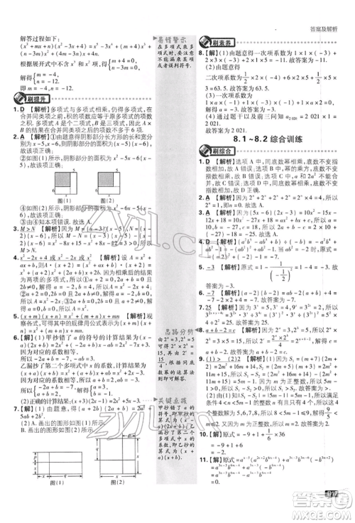 开明出版社2022初中必刷题七年级数学下册沪科版参考答案