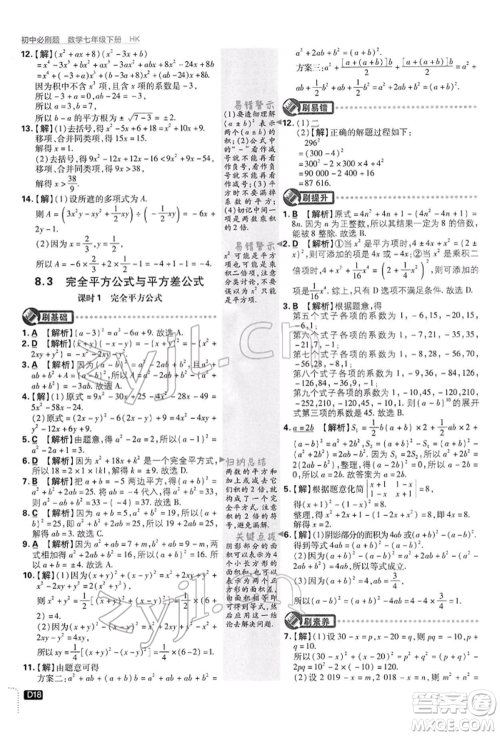 开明出版社2022初中必刷题七年级数学下册沪科版参考答案
