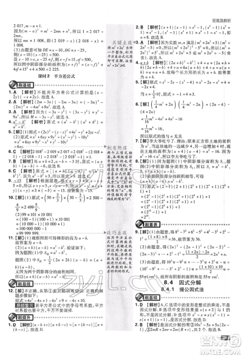 开明出版社2022初中必刷题七年级数学下册沪科版参考答案
