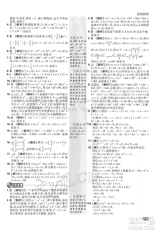 开明出版社2022初中必刷题七年级数学下册沪科版参考答案