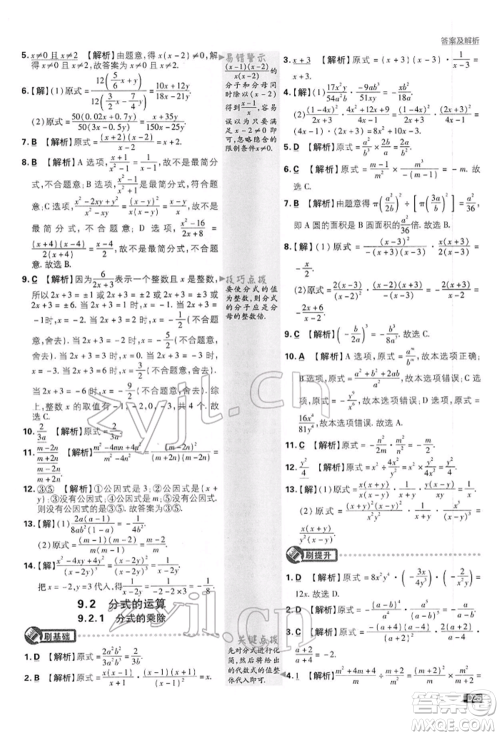 开明出版社2022初中必刷题七年级数学下册沪科版参考答案