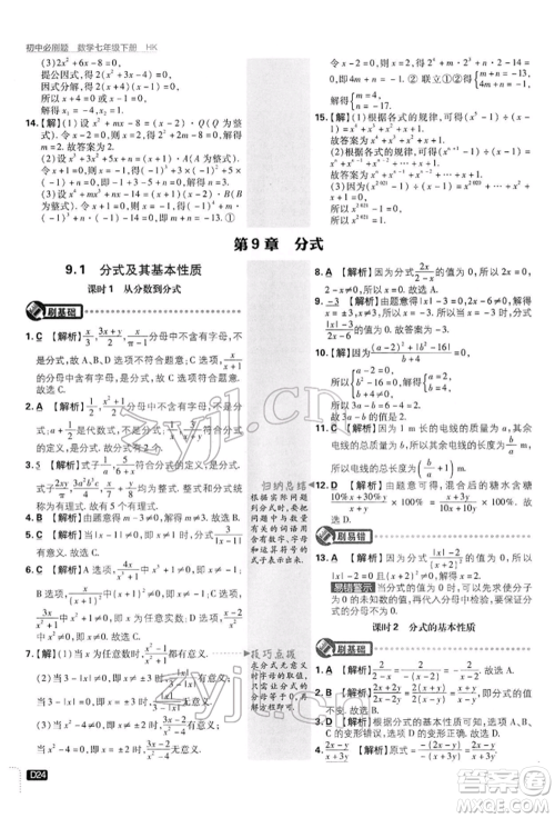 开明出版社2022初中必刷题七年级数学下册沪科版参考答案