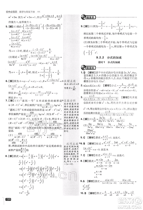 开明出版社2022初中必刷题七年级数学下册沪科版参考答案
