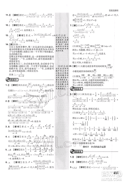 开明出版社2022初中必刷题七年级数学下册沪科版参考答案