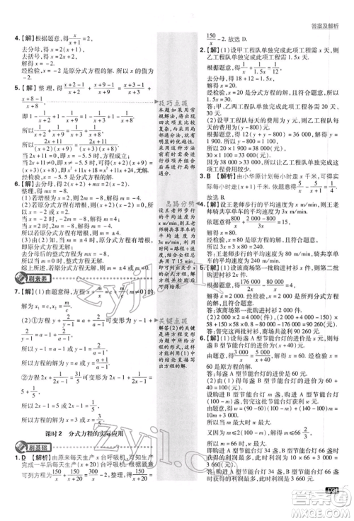 开明出版社2022初中必刷题七年级数学下册沪科版参考答案