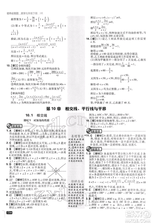 开明出版社2022初中必刷题七年级数学下册沪科版参考答案