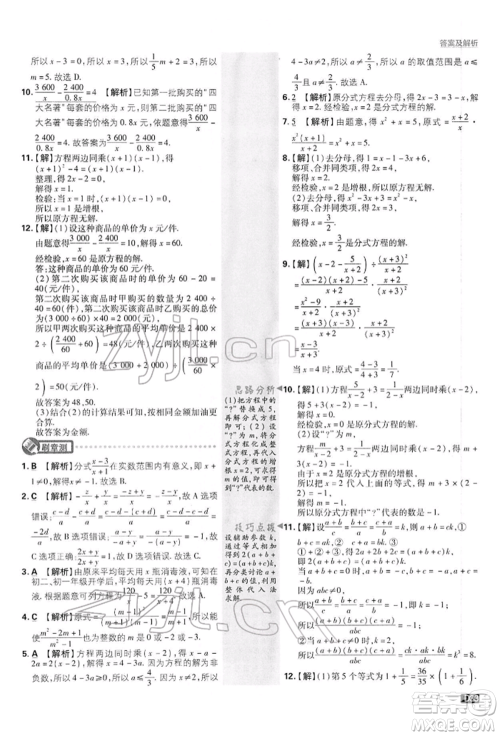 开明出版社2022初中必刷题七年级数学下册沪科版参考答案
