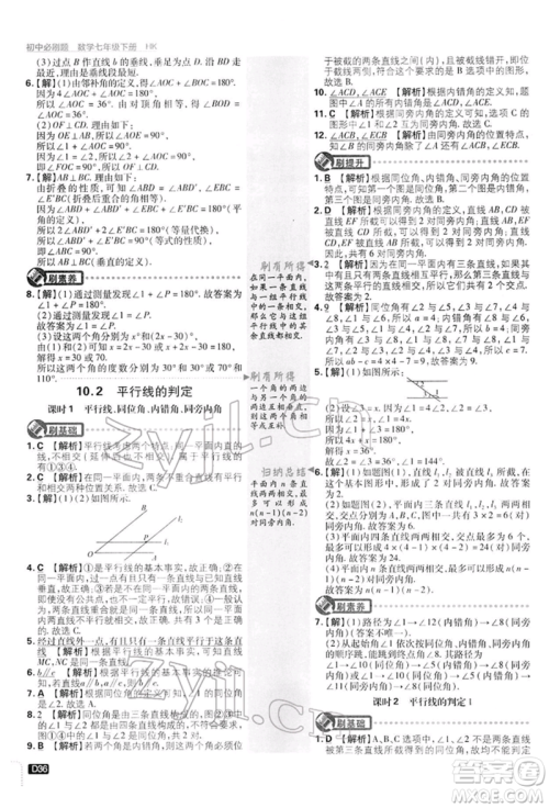 开明出版社2022初中必刷题七年级数学下册沪科版参考答案