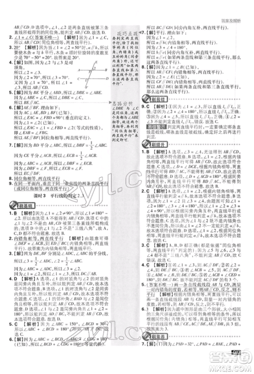 开明出版社2022初中必刷题七年级数学下册沪科版参考答案