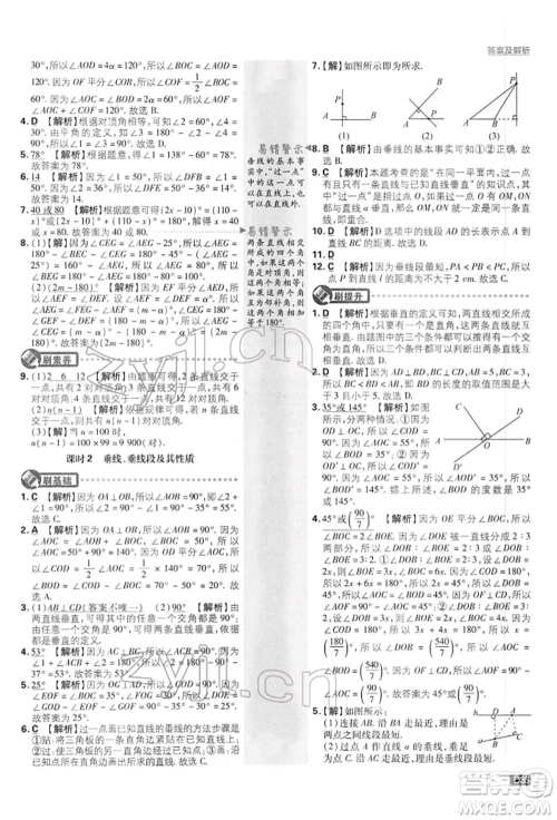 开明出版社2022初中必刷题七年级数学下册沪科版参考答案