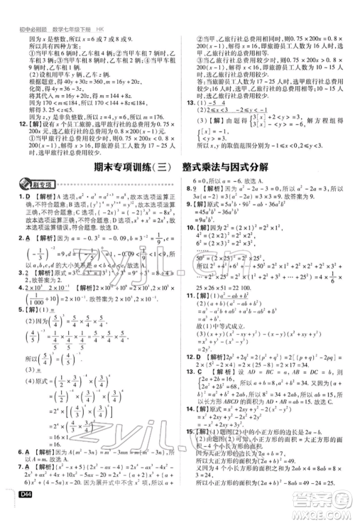 开明出版社2022初中必刷题七年级数学下册沪科版参考答案