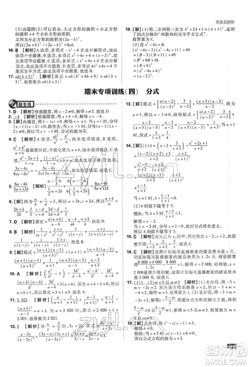 开明出版社2022初中必刷题七年级数学下册沪科版参考答案