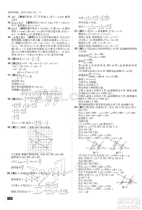 开明出版社2022初中必刷题七年级数学下册沪科版参考答案