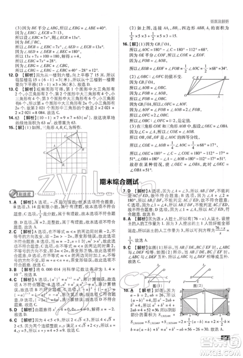 开明出版社2022初中必刷题七年级数学下册沪科版参考答案 开明出版社2022初中必刷题七年级数学下册沪科版参考答案