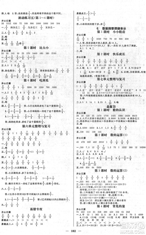广东经济出版社2022名师测控三年级数学下册BS北师版答案 广东经济出版社2022名师测控三年级数学下册BS北师版答案