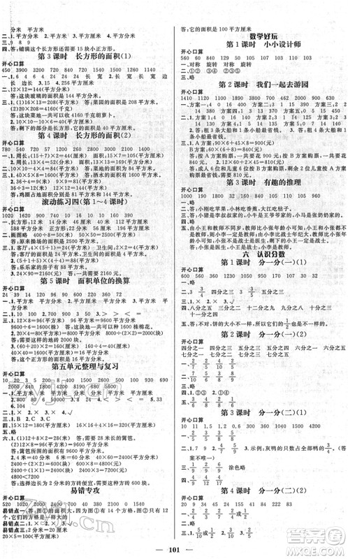 广东经济出版社2022名师测控三年级数学下册BS北师版答案 广东经济出版社2022名师测控三年级数学下册BS北师版答案