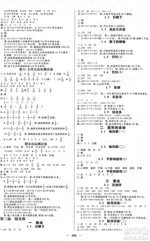 广东经济出版社2022名师测控三年级数学下册BS北师版答案 广东经济出版社2022名师测控三年级数学下册BS北师版答案