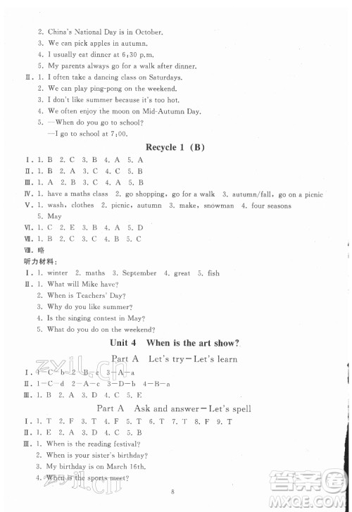 人民教育出版社2022同步轻松练习英语五年级下册人教版答案