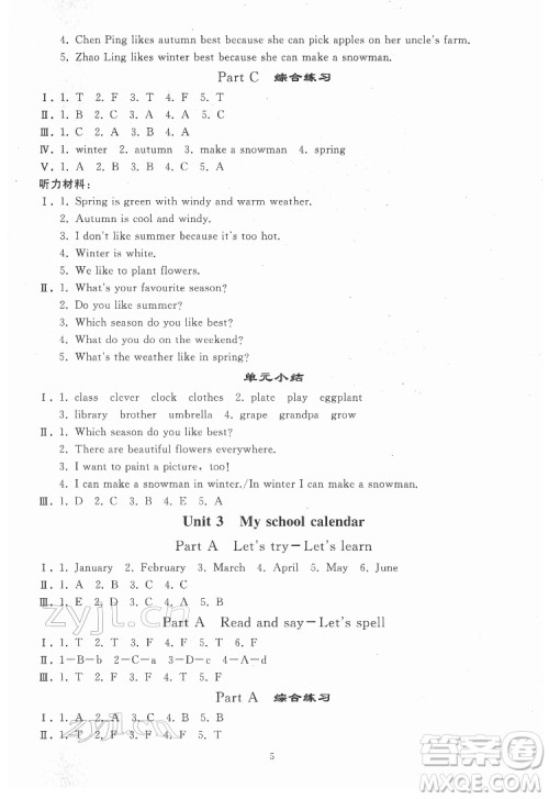 人民教育出版社2022同步轻松练习英语五年级下册人教版答案