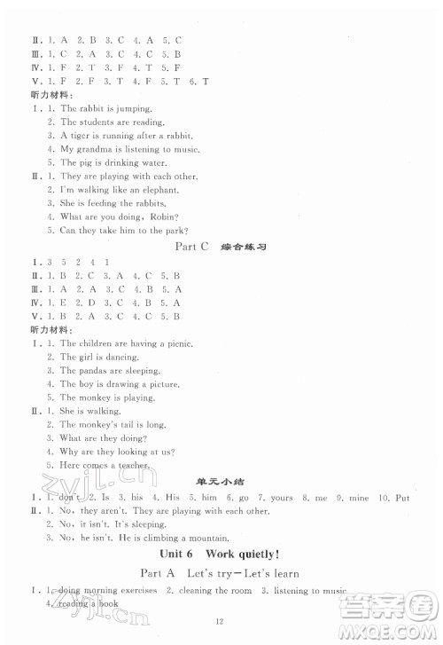 人民教育出版社2022同步轻松练习英语五年级下册人教版答案
