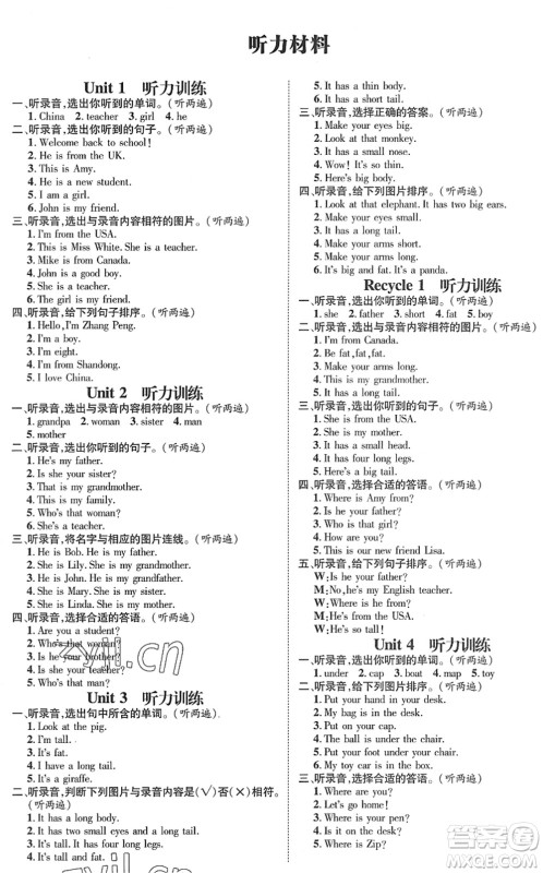 江西教育出版社2022名师测控三年级英语下册RJ人教版答案 江西教育出版社2022名师测控三年级英语下册RJ人教版答案