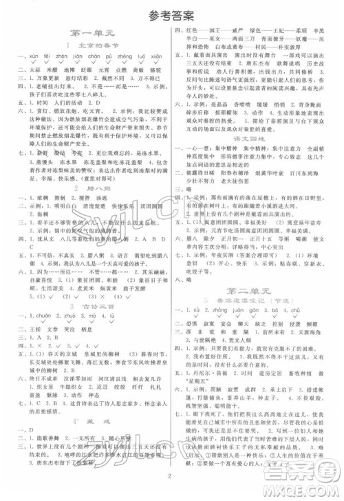 人民教育出版社2022同步轻松练习语文六年级下册人教版答案 人民教育出版社2022同步轻松练习语文六年级下册人教版答案