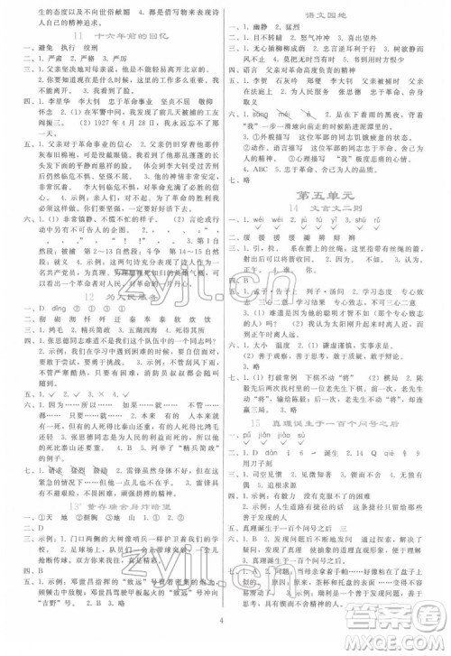人民教育出版社2022同步轻松练习语文六年级下册人教版答案 人民教育出版社2022同步轻松练习语文六年级下册人教版答案