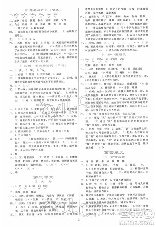 人民教育出版社2022同步轻松练习语文六年级下册人教版答案 人民教育出版社2022同步轻松练习语文六年级下册人教版答案